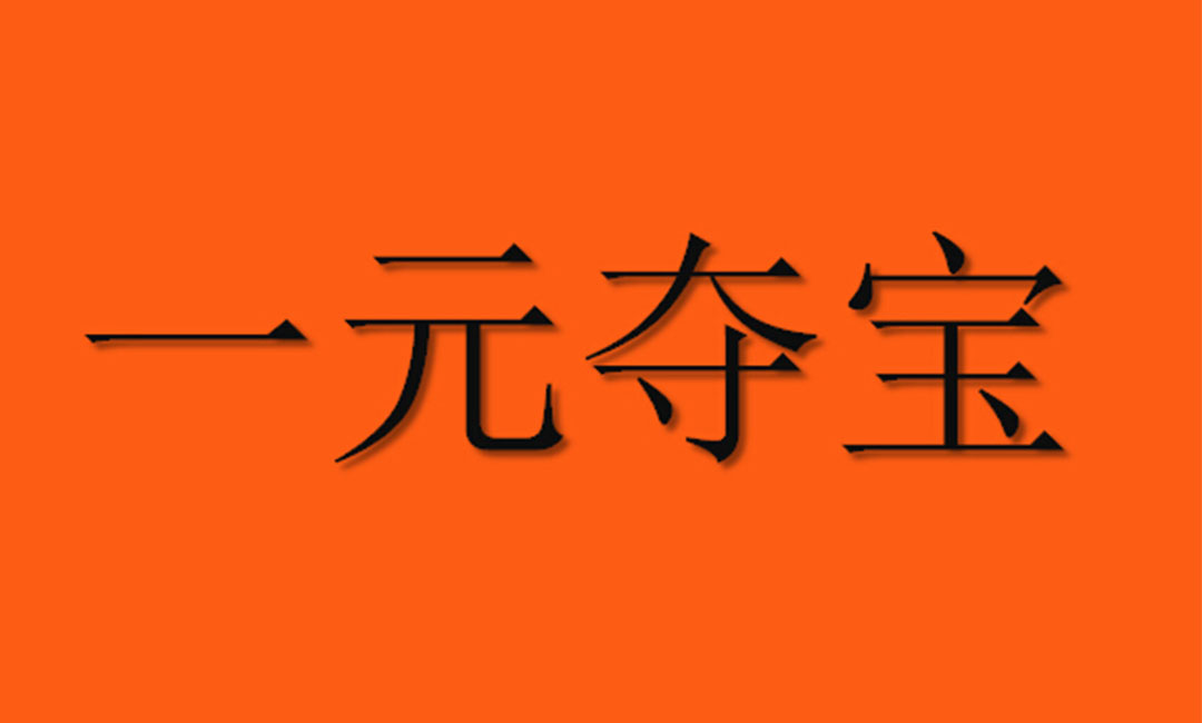 金昌金昌一元购物安卓APP开发案例
